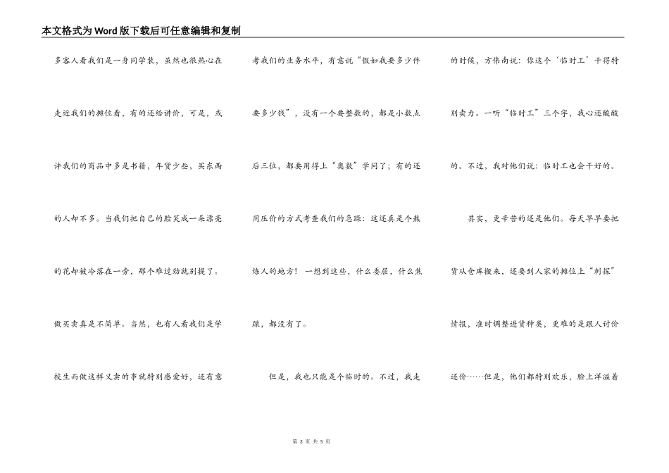 献爱心没有旁观者_第3页