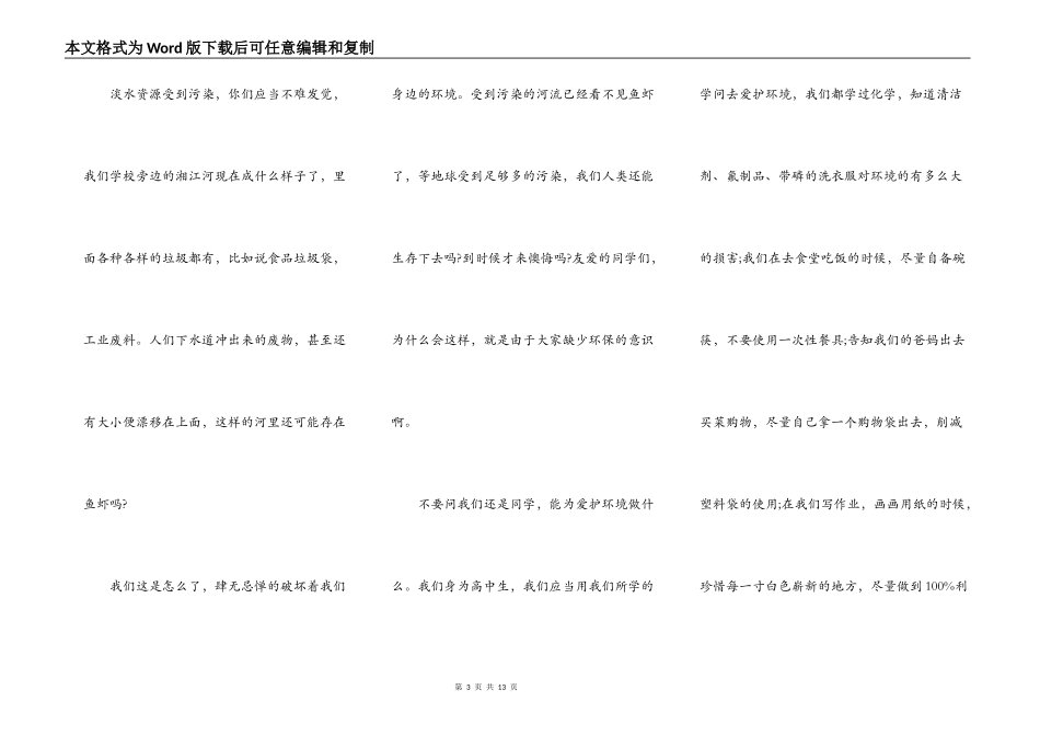 保护环境高中生演讲稿2021年5篇_第3页