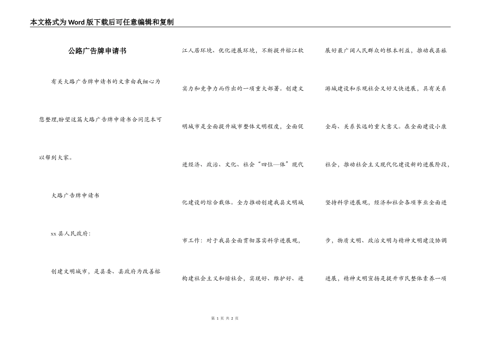 公路广告牌申请书_第1页