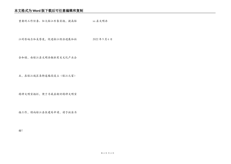 公路广告牌申请书_第2页