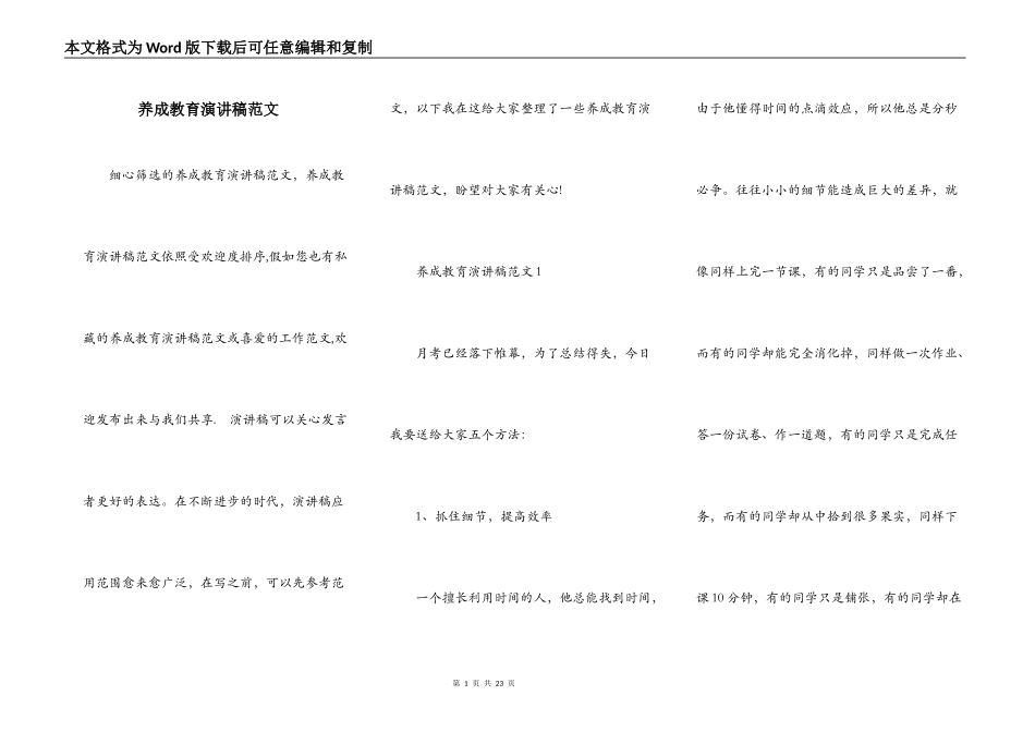 养成教育演讲稿范文_第1页