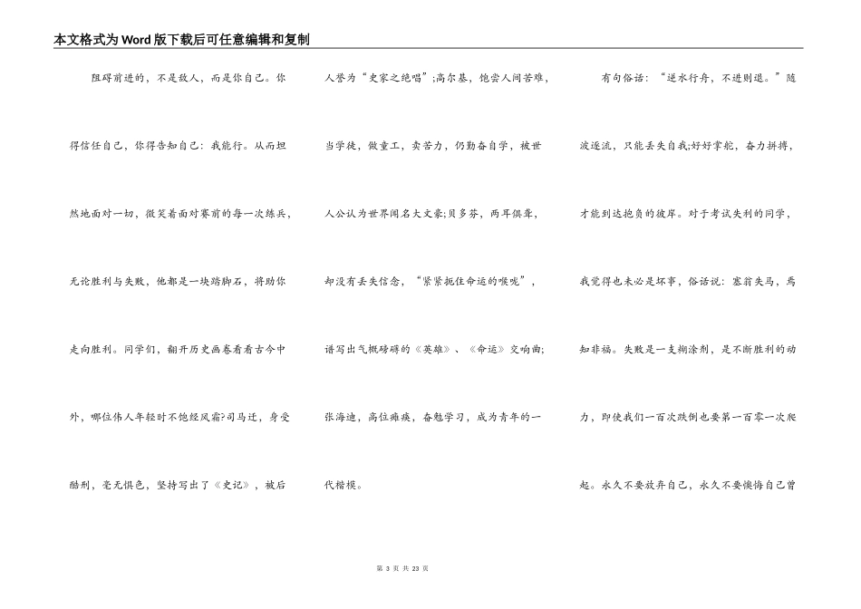 养成教育演讲稿范文_第3页