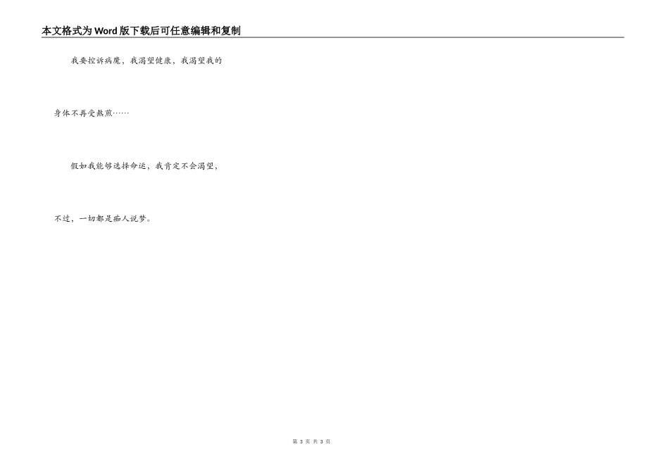 我渴望病魔不再折磨我_第3页