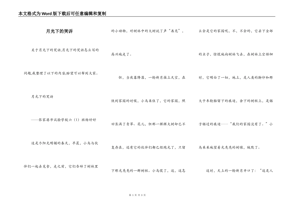 月光下的哭诉_第1页