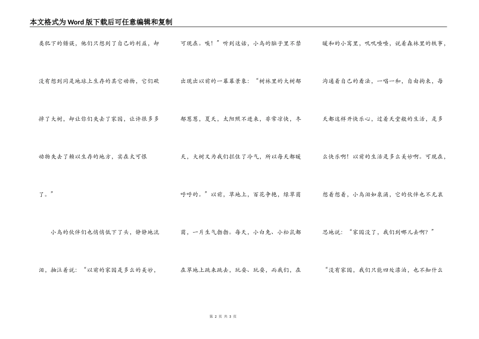 月光下的哭诉_第2页