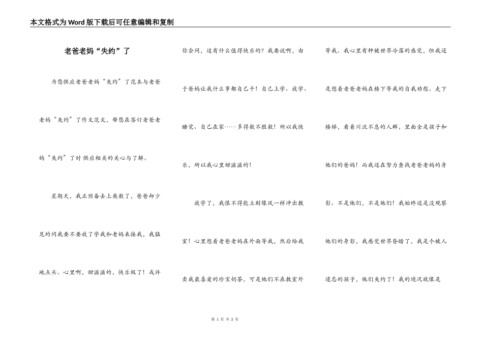 老爸老妈“失约”了_第1页