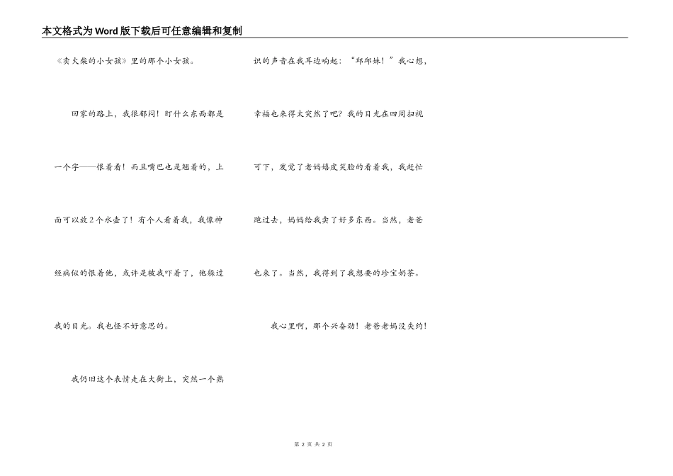 老爸老妈“失约”了_第2页
