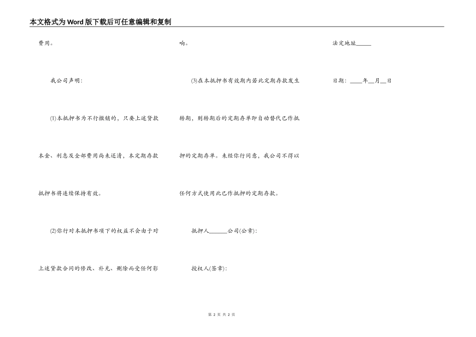 定期存单抵押书模板通用_第2页