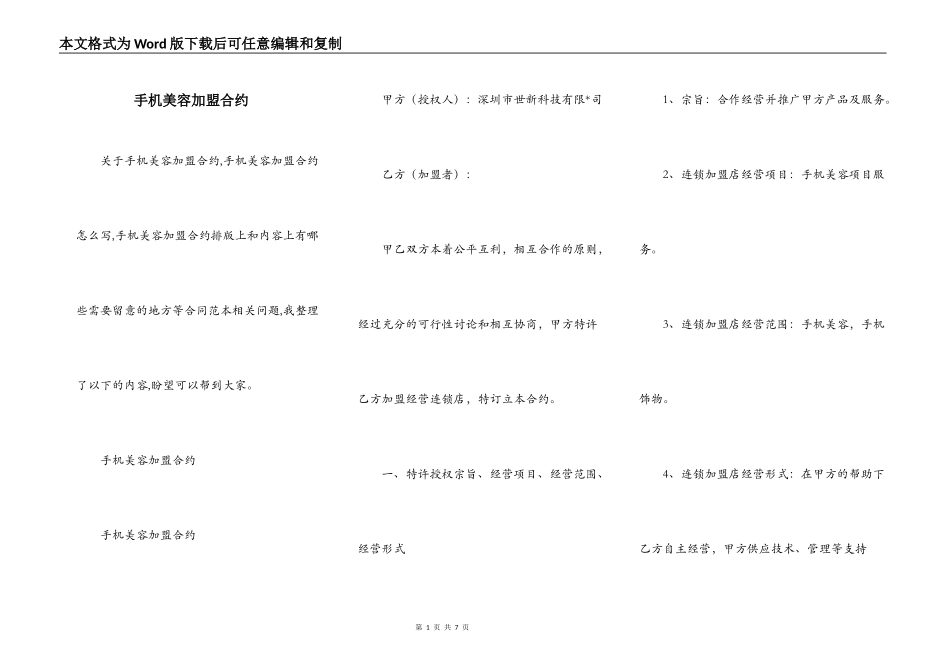 手机美容加盟合约_第1页