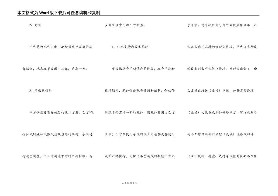 手机美容加盟合约_第3页