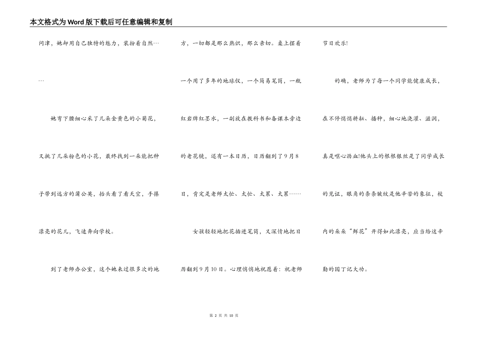 小学生教师节500字演讲稿6篇_第2页