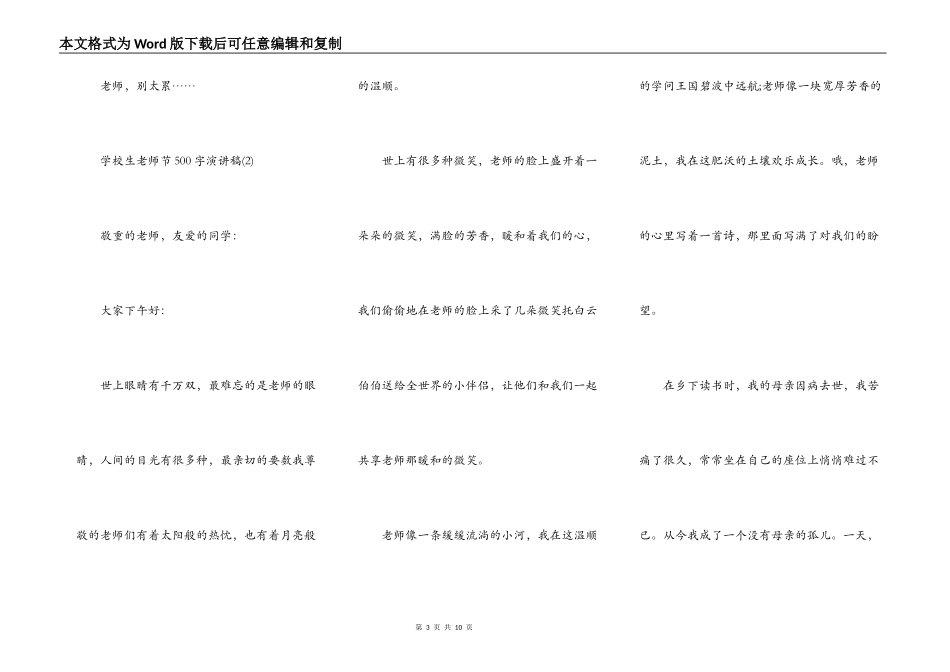 小学生教师节500字演讲稿6篇_第3页