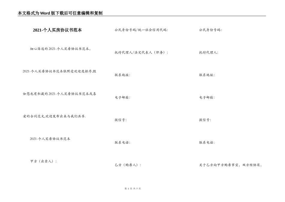 2021-个人买房协议书范本_第1页