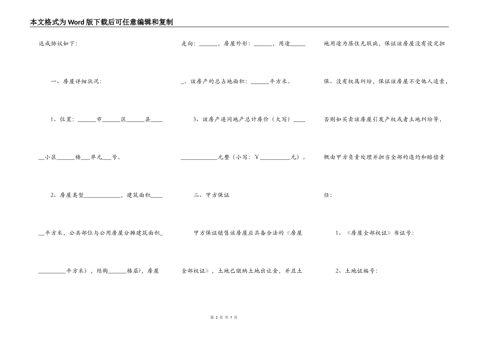 2021-个人买房协议书范本_第2页
