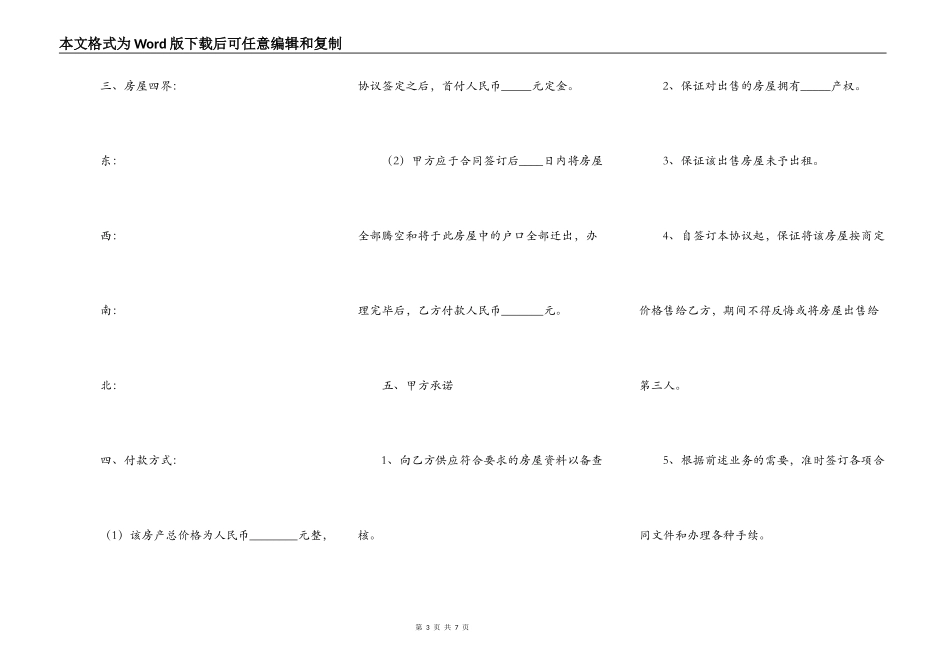 2021-个人买房协议书范本_第3页