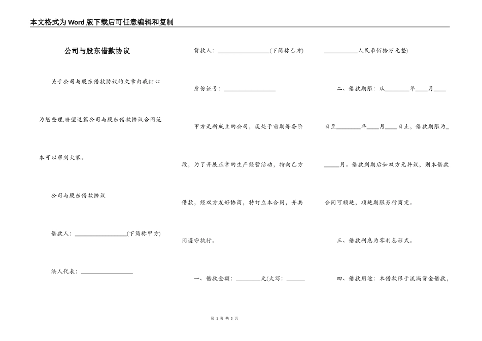 公司与股东借款协议_第1页