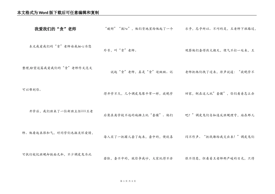 我爱我们的“贪”老师_第1页