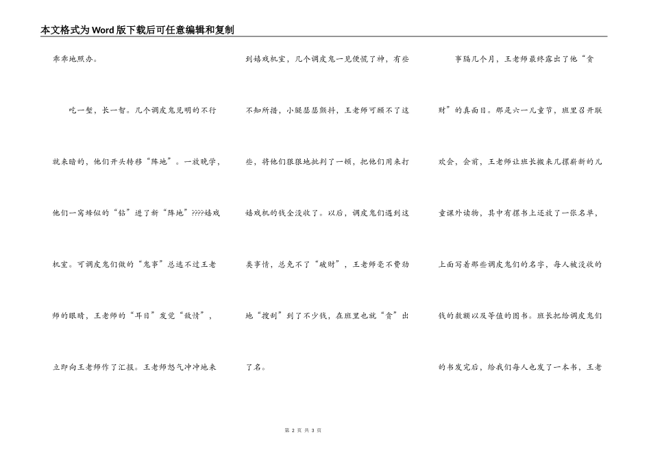 我爱我们的“贪”老师_第2页