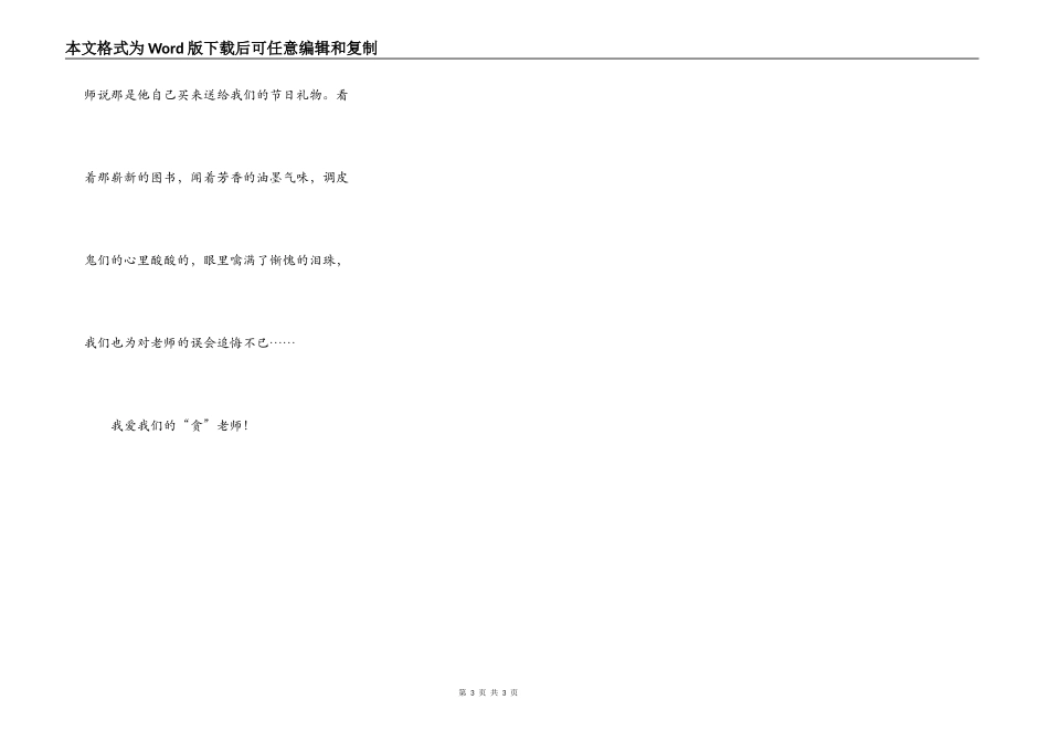 我爱我们的“贪”老师_第3页