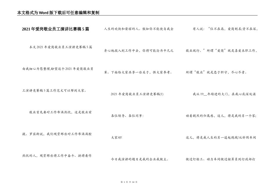 2021年爱岗敬业员工演讲比赛稿5篇_第1页