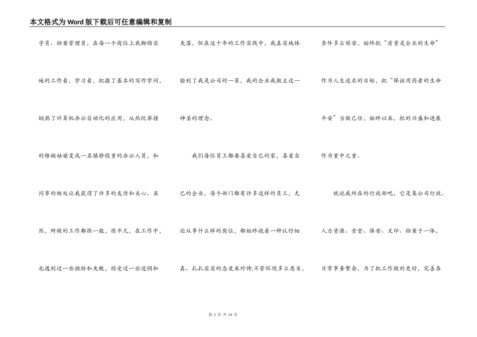 2021年爱岗敬业员工演讲比赛稿5篇_第2页