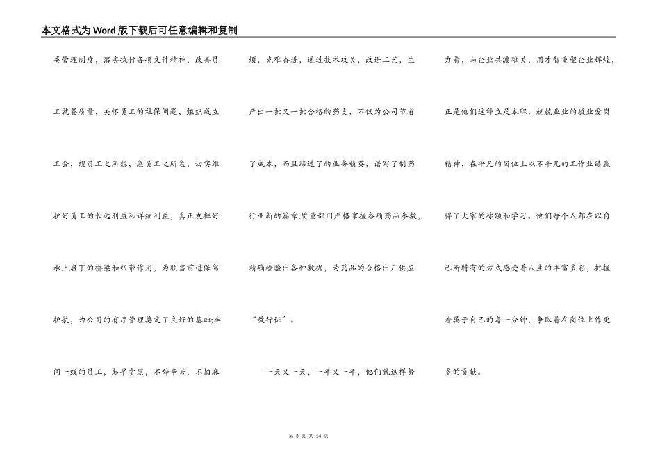 2021年爱岗敬业员工演讲比赛稿5篇_第3页