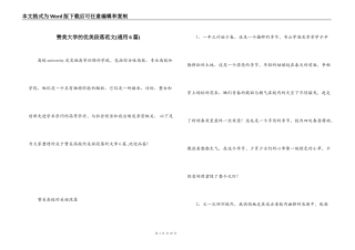 赞美大学的优美段落范文(通用6篇)