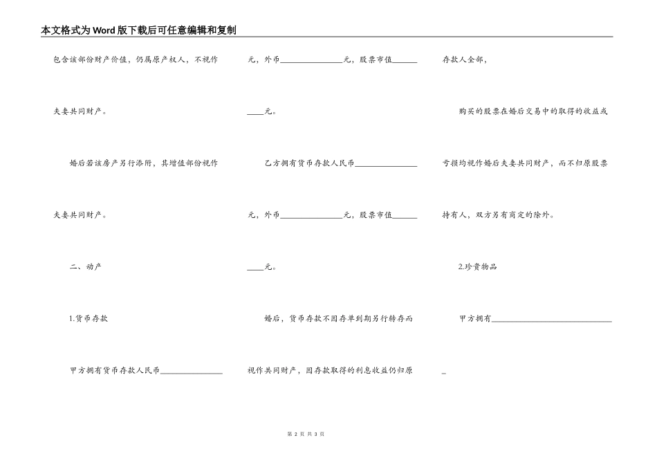 房屋公证协议书范本_第2页