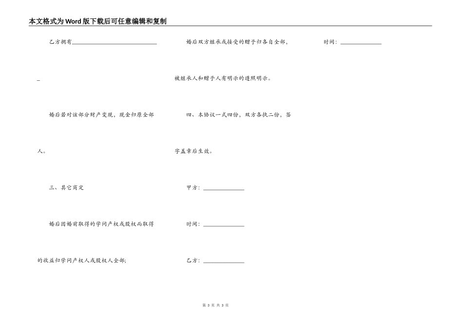 房屋公证协议书范本_第3页