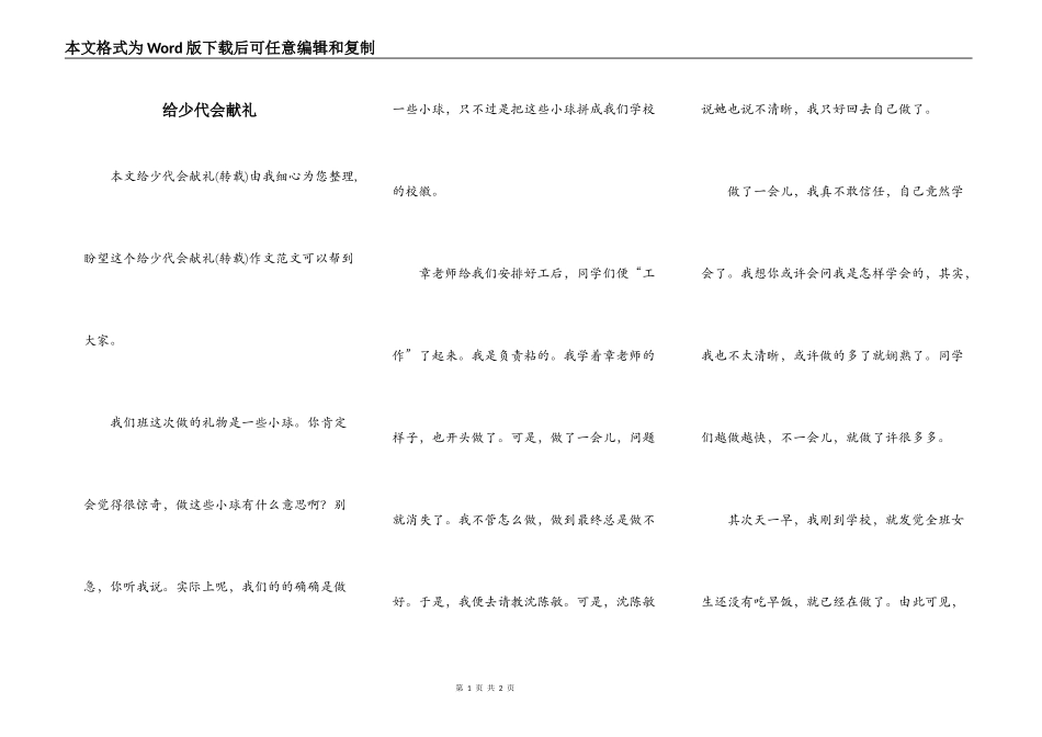 给少代会献礼_第1页