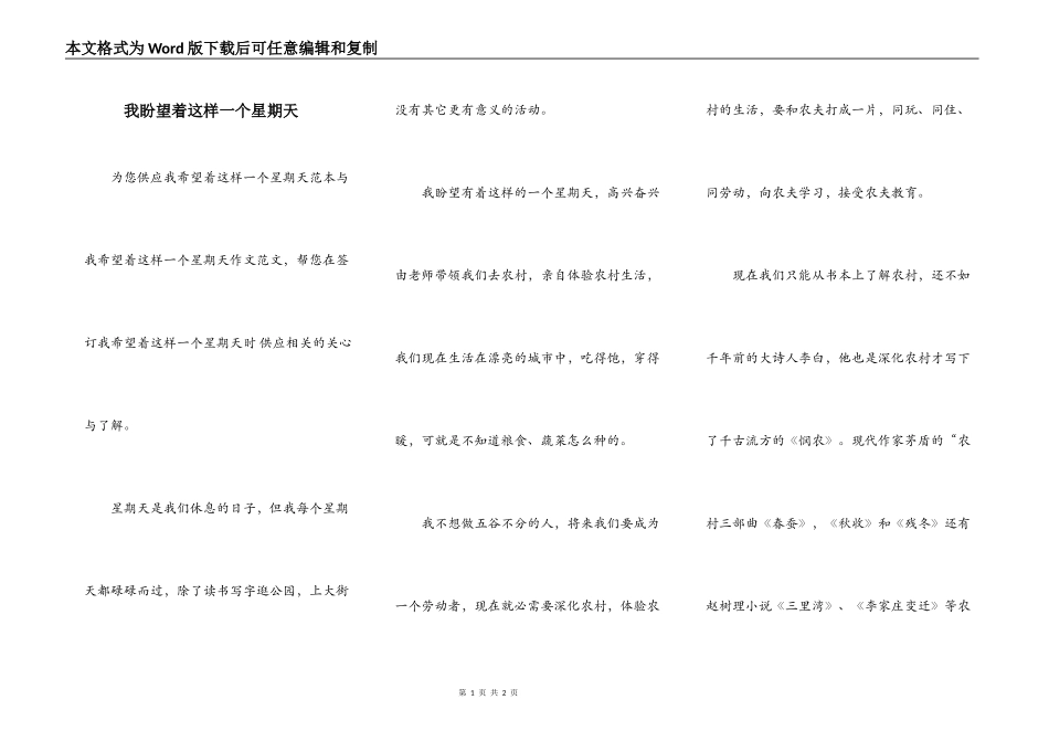 我盼望着这样一个星期天_第1页