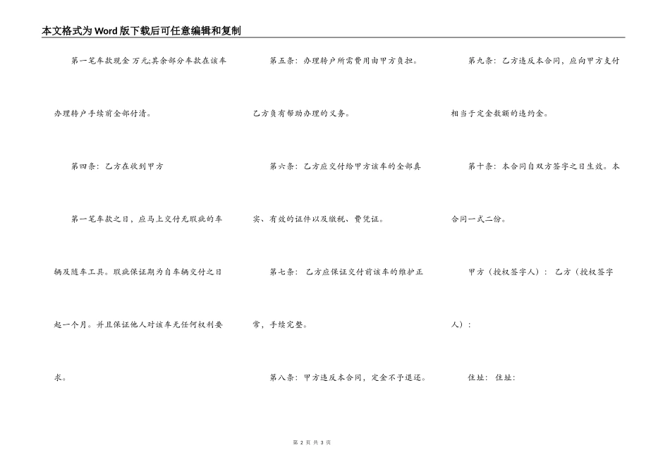 车辆买卖热门协议书_第2页