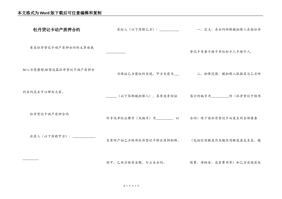牡丹贷记卡动产质押合约_第1页