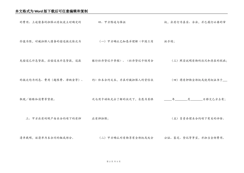 牡丹贷记卡动产质押合约_第2页