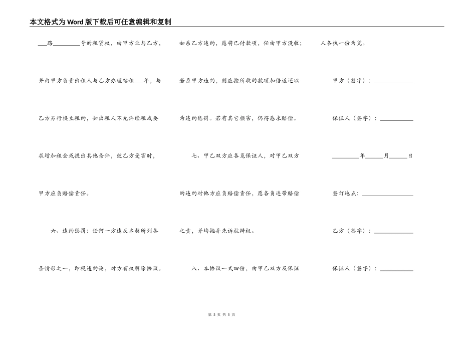 商行营业权转让协议书_第3页