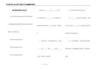 商行营业权转让协议书