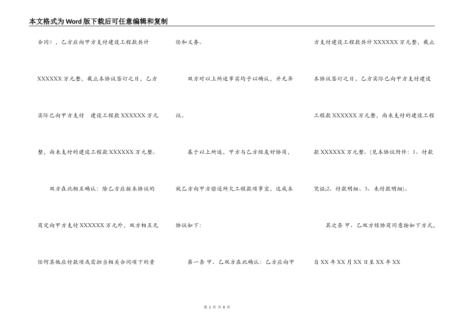 还款协议书文本_第2页