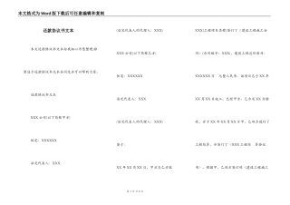 还款协议书文本