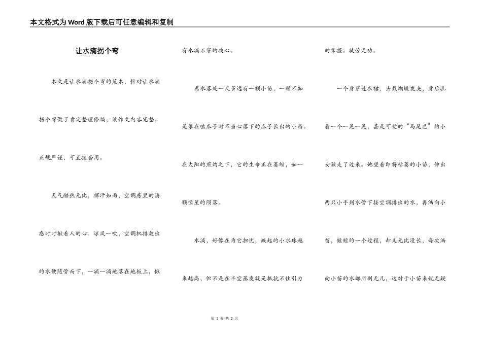 让水滴拐个弯_第1页