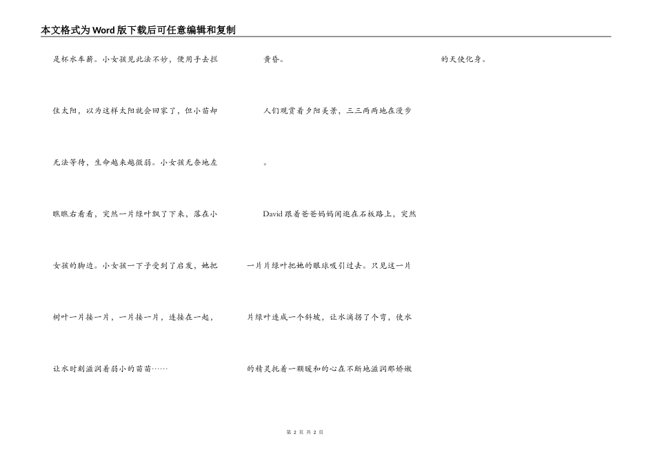 让水滴拐个弯_第2页