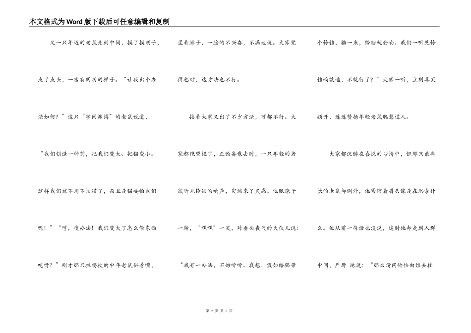 扩写《老鼠开会》_第2页