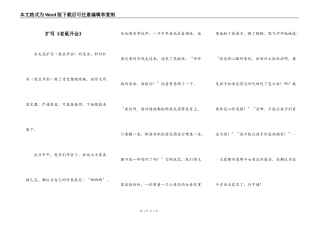 扩写《老鼠开会》