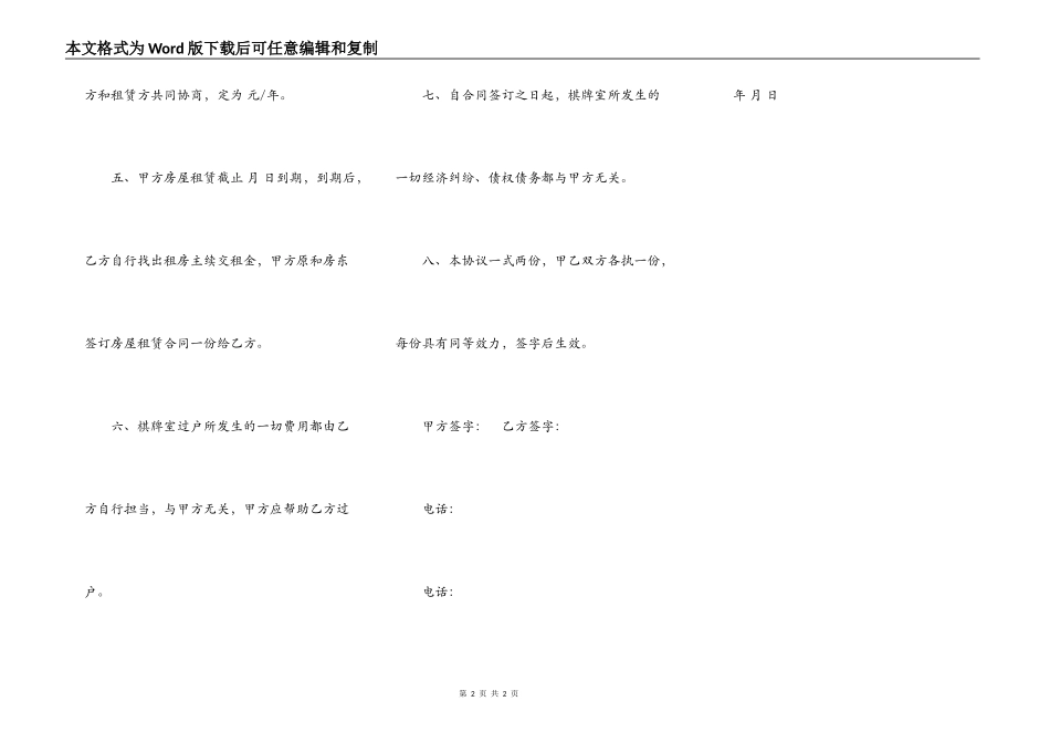 棋牌室转让协议书通用版_第2页