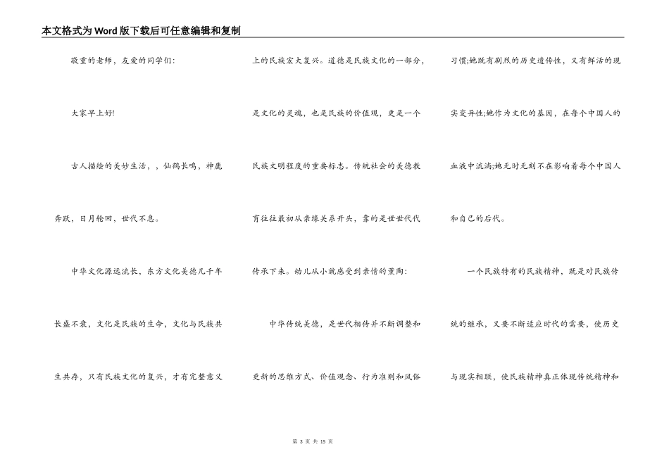 中秋节传承传统文化演讲稿_第3页