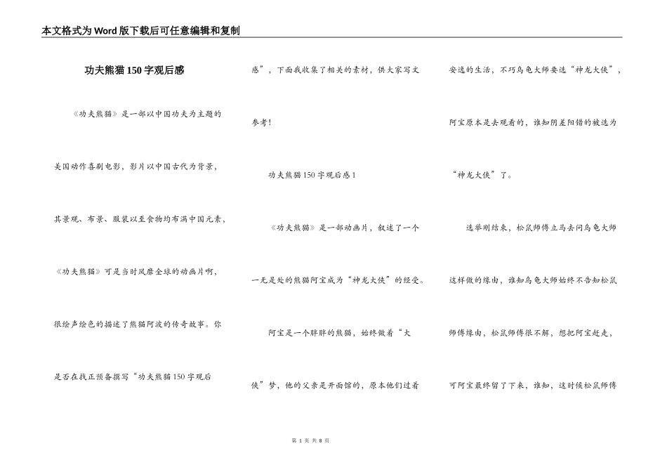 功夫熊猫150字观后感_第1页