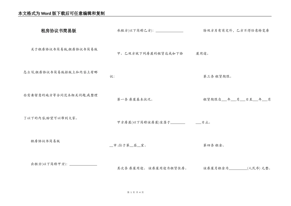 租房协议书简易版_第1页