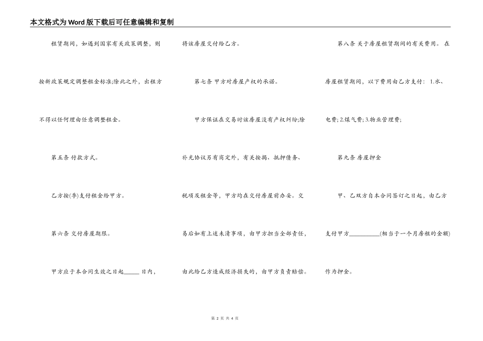 租房协议书简易版_第2页
