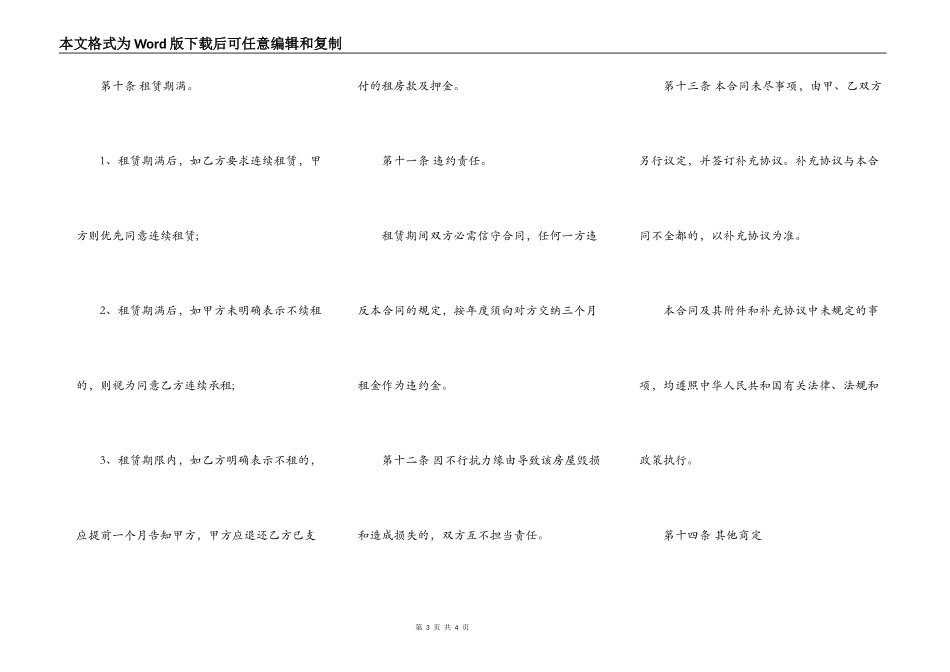 租房协议书简易版_第3页