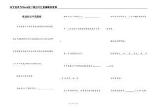 租房协议书简易版