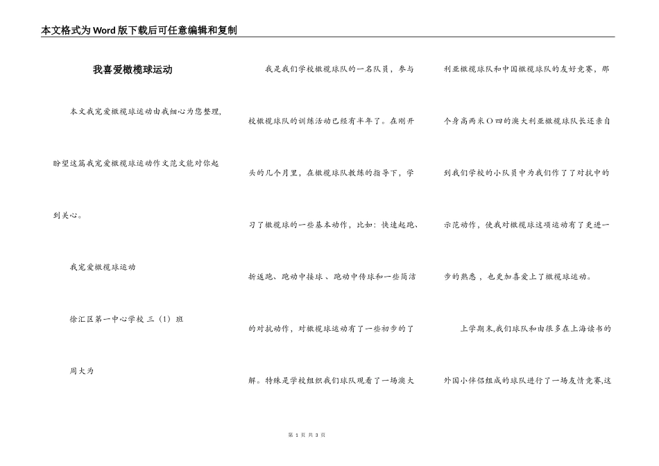 我喜爱橄榄球运动_第1页